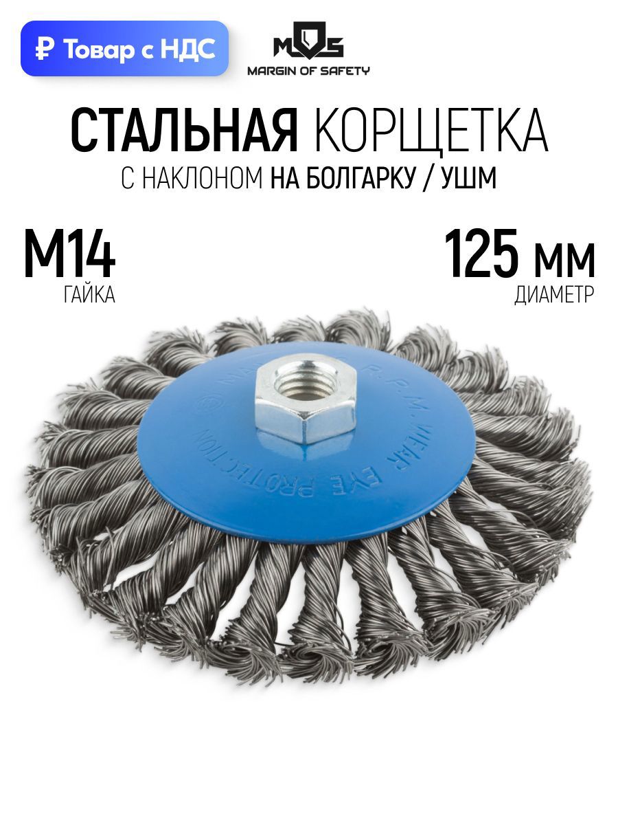 Изображение товара Кордщетка чашка для УШМ Mos 38938М M14x125 мм