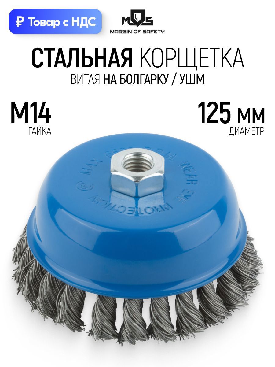 Изображение товара Кордщетка чашка для УШМ Mos 38954М M14x125 мм Изображение товара Кордщетка чашка для УШМ Mos 38954М M14x125 мм