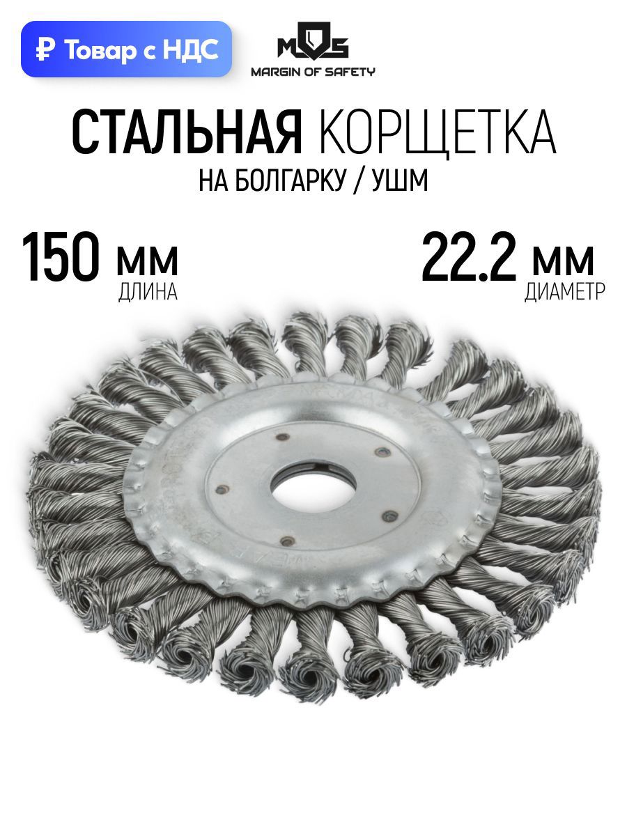 Изображение товара Кордщетка чашка для УШМ Mos 38931М 22.2x150 мм