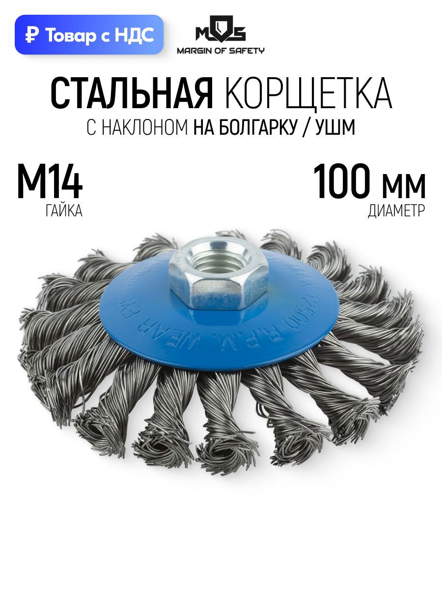 Изображение товара Кордщетка чашка для УШМ Mos 38936М M14x100 мм Изображение товара Кордщетка чашка для УШМ Mos 38936М M14x100 мм
