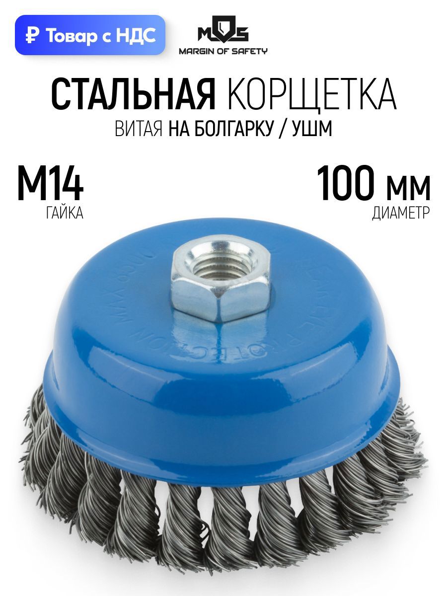 Изображение товара Кордщетка чашка для УШМ Mos 38953М M14x100 мм