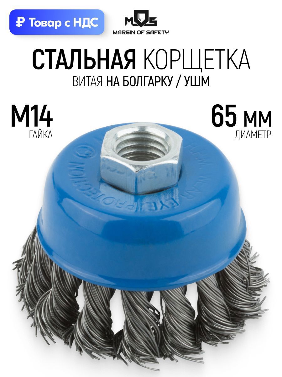 Изображение товара Кордщетка чашка для УШМ Mos 38951М M14x65 мм Изображение товара Кордщетка чашка для УШМ Mos 38951М M14x65 мм