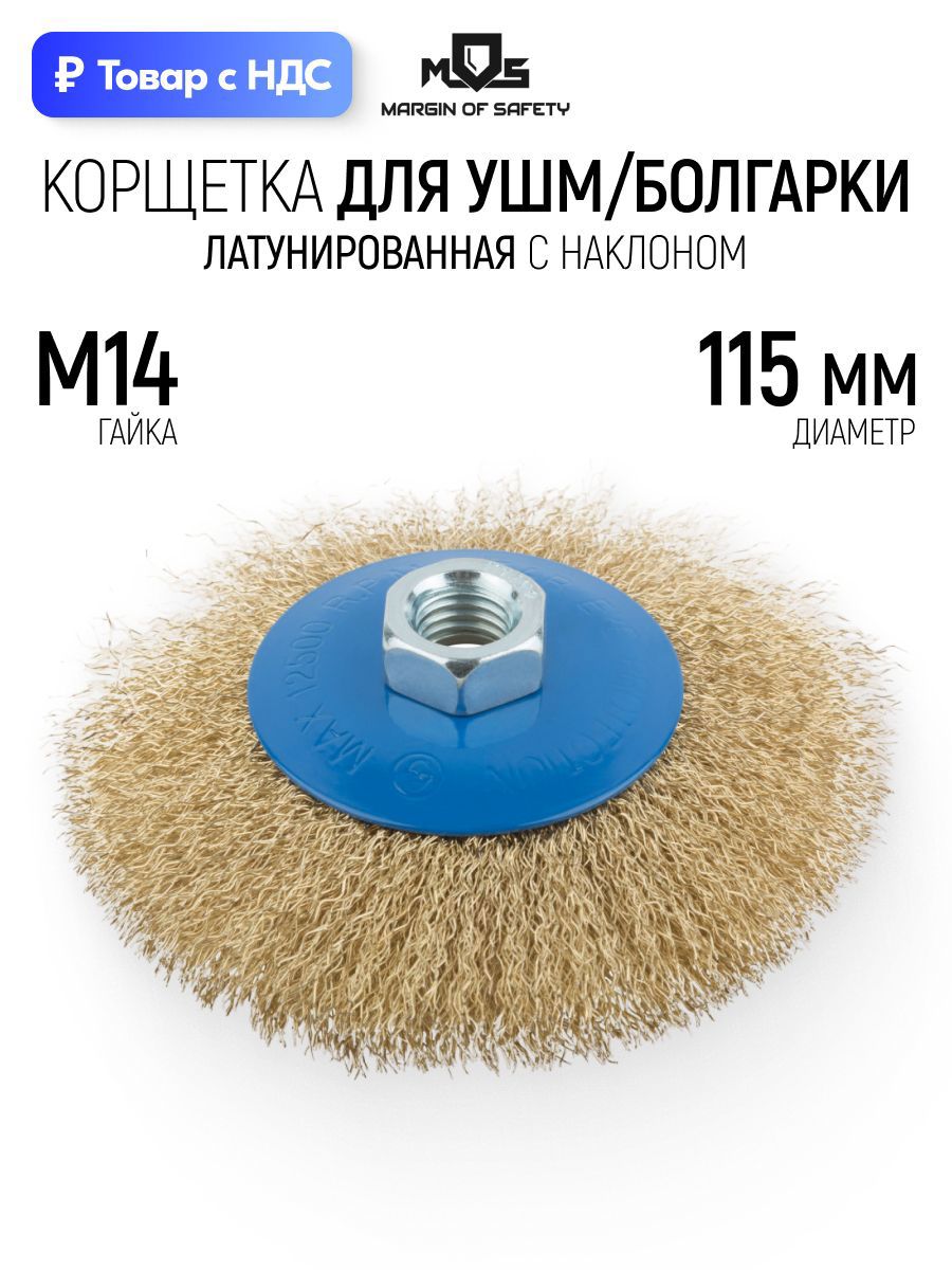 Изображение товара Кордщетка чашка для УШМ Mos 38927М M14x115 мм