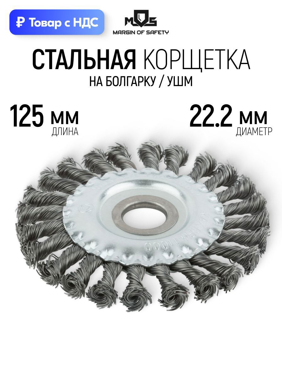 Изображение товара Кордщетка чашка для УШМ Mos 38930М 22.2x125 мм Изображение товара Кордщетка чашка для УШМ Mos 38930М 22.2x125 мм