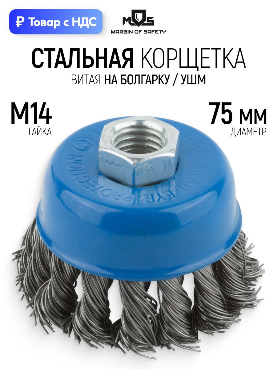 Изображение товара Кордщетка чашка для УШМ Mos 38952М M14x75 мм Изображение товара Кордщетка чашка для УШМ Mos 38952М M14x75 мм