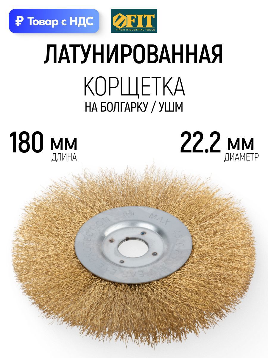 Изображение товара Кордщетка чашка для УШМ Fit 39067 22.2x180 мм Изображение товара Кордщетка чашка для УШМ Fit 39067 22.2x180 мм