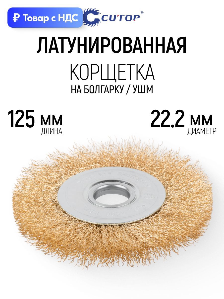 Изображение товара Кордщетка чашка для УШМ Cutop 82-904 22.2x125 мм Изображение товара Кордщетка чашка для УШМ Cutop 82-904 22.2x125 мм