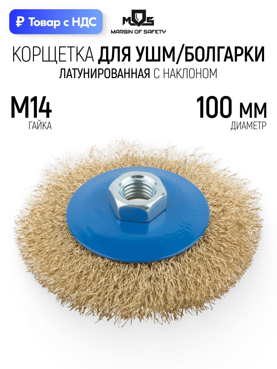 Изображение товара Кордщетка чашка для УШМ Mos 38926М M14x100 мм Изображение товара Кордщетка чашка для УШМ Mos 38926М M14x100 мм