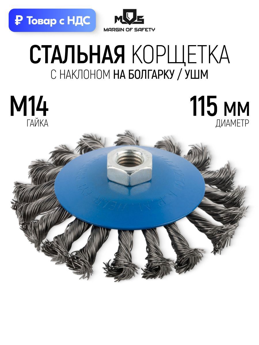 Изображение товара Кордщетка чашка для УШМ Mos 38937М M14x115 мм
