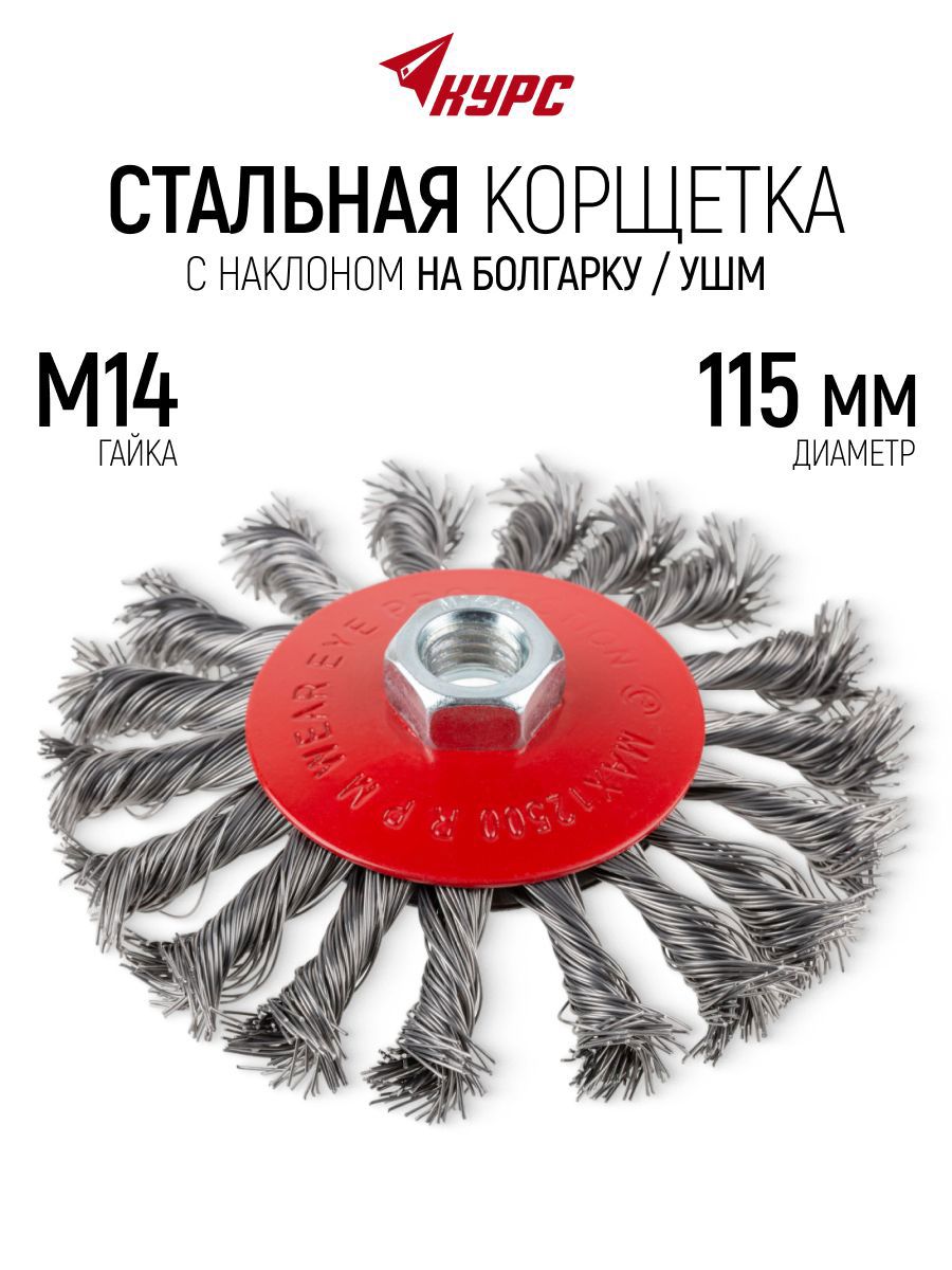 Изображение товара Кордщетка чашка для УШМ Курс 39088 M14x115 мм