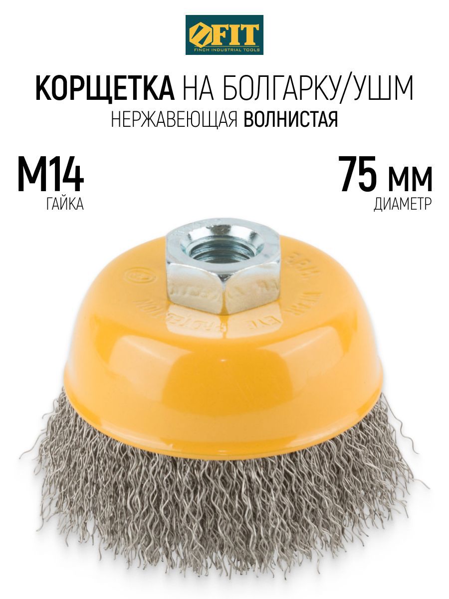 Изображение товара Кордщетка чашка для УШМ Fit 38842 M14x75 мм Изображение товара Кордщетка чашка для УШМ Fit 38842 M14x75 мм