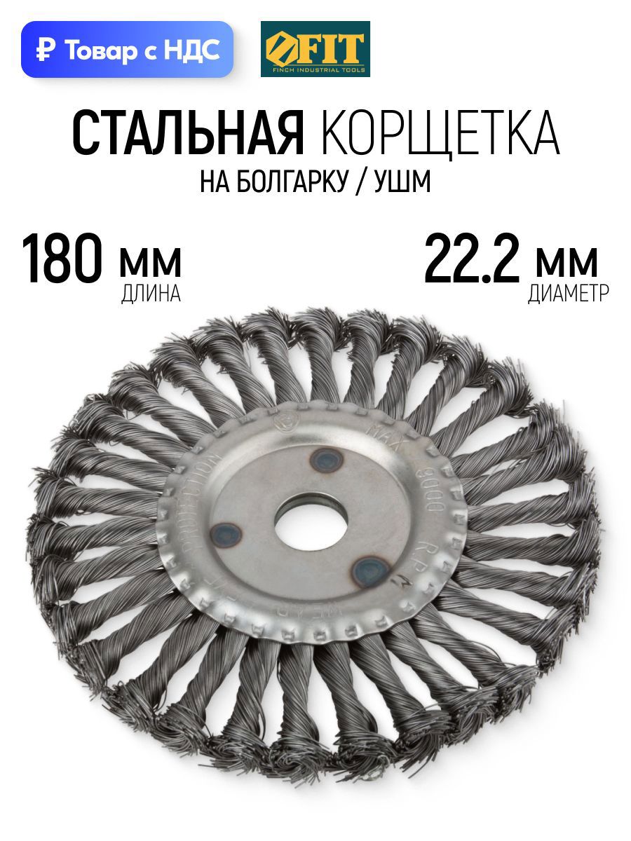 Изображение товара Кордщетка чашка для УШМ Fit 39108 22.2x180 мм Изображение товара Кордщетка чашка для УШМ Fit 39108 22.2x180 мм