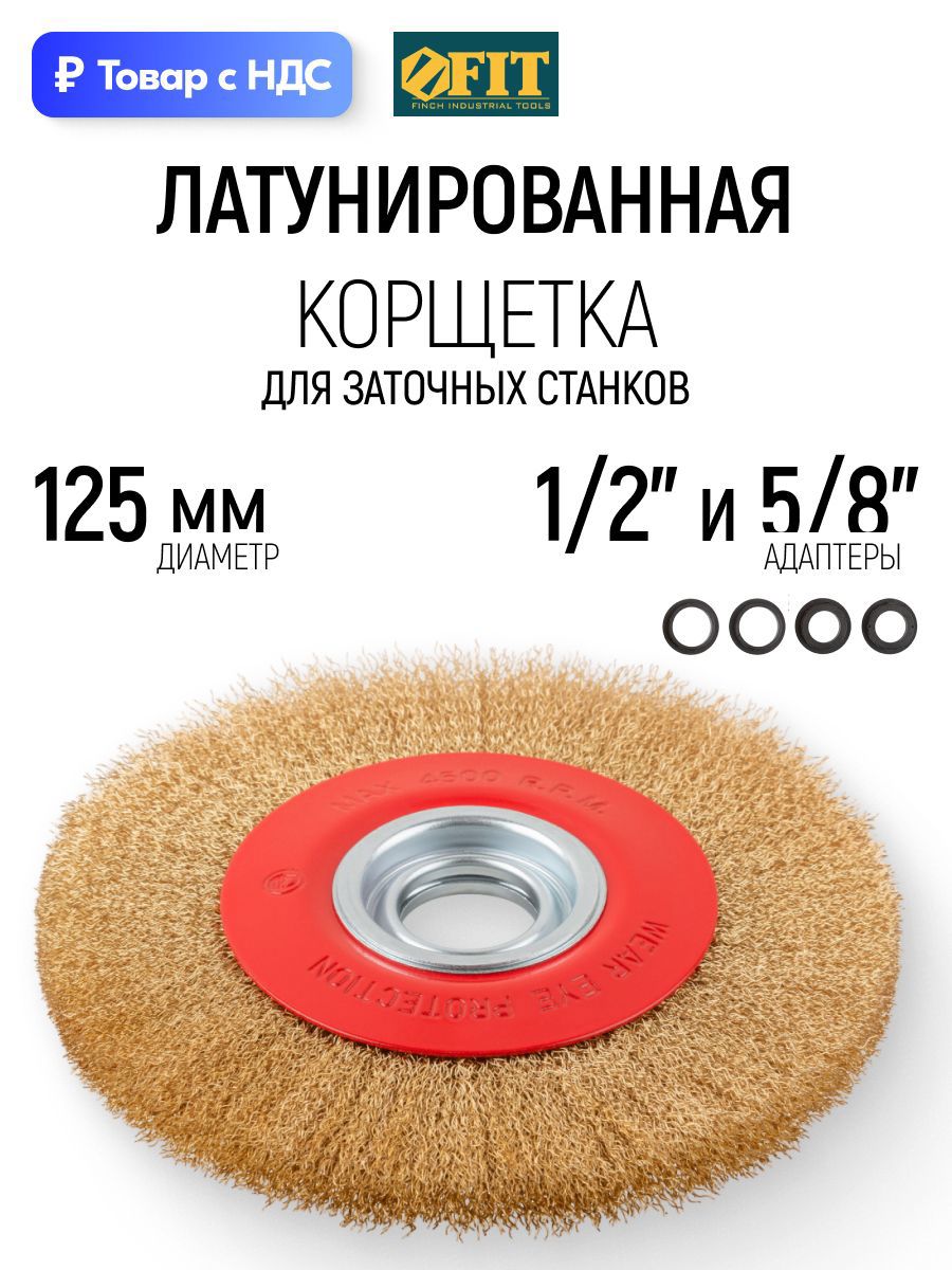 Изображение товара Кордщетка чашка для УШМ Fit 39012 22.2x125 мм Изображение товара Кордщетка чашка для УШМ Fit 39012 22.2x125 мм