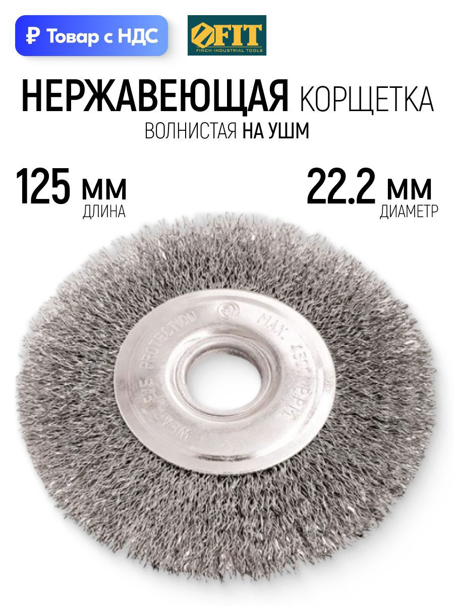 Изображение товара Кордщетка чашка для УШМ Fit 38825 22.2x125 мм Изображение товара Кордщетка чашка для УШМ Fit 38825 22.2x125 мм