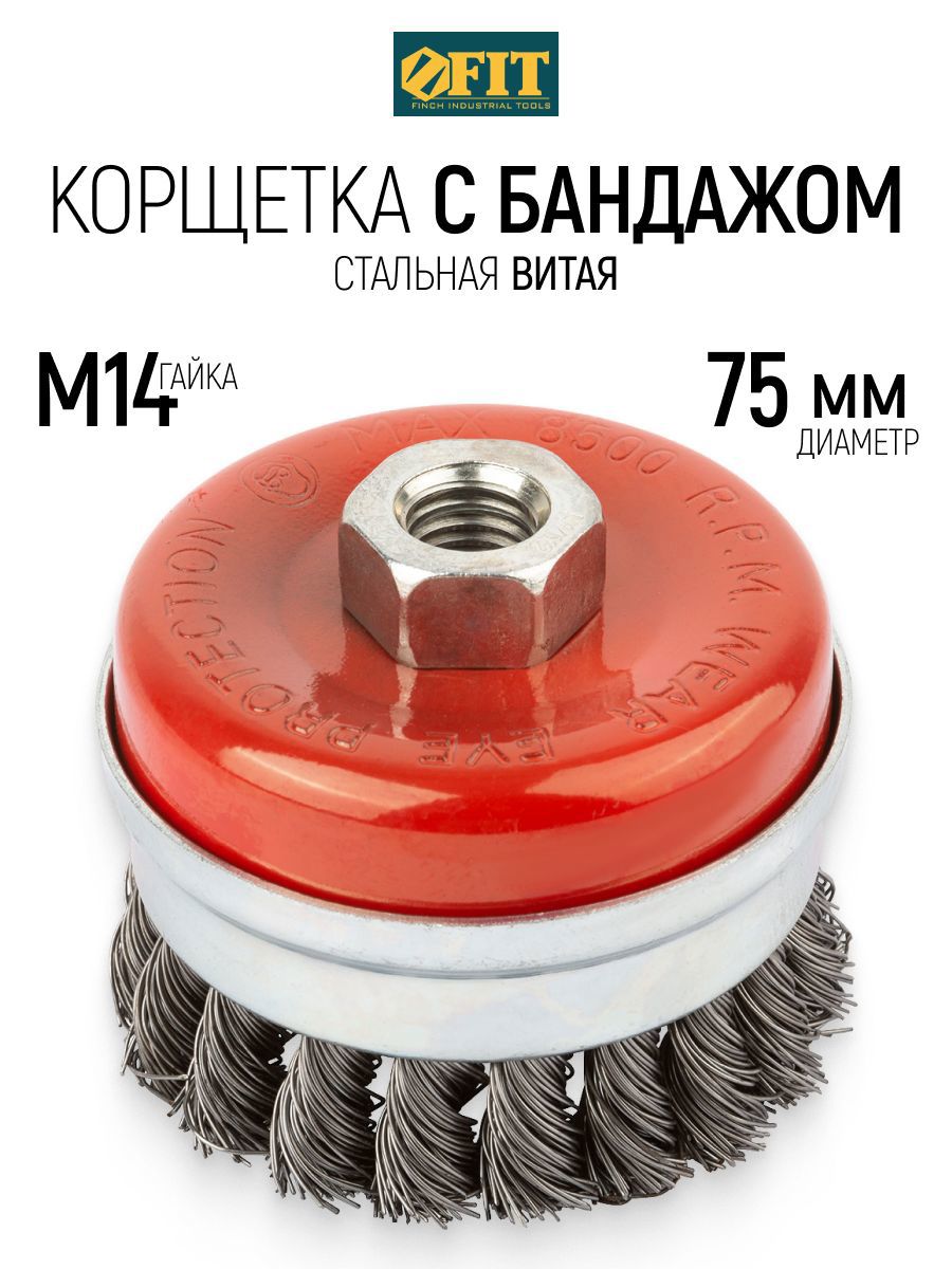 Изображение товара Кордщетка чашка для УШМ Fit 39507 M14x75 мм Изображение товара Кордщетка чашка для УШМ Fit 39507 M14x75 мм