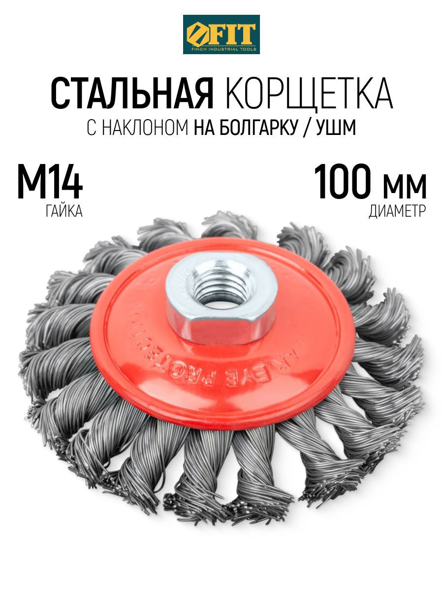 Изображение товара Кордщетка чашка для УШМ Fit 39114 M14x100 мм Изображение товара Кордщетка чашка для УШМ Fit 39114 M14x100 мм