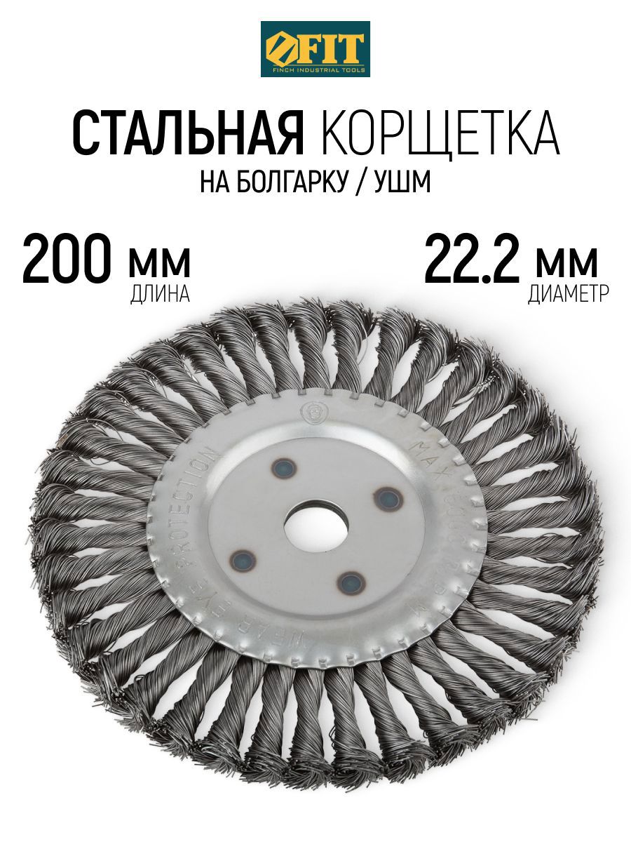Изображение товара Кордщетка чашка для УШМ Fit 39109 22.2x200 мм Изображение товара Кордщетка чашка для УШМ Fit 39109 22.2x200 мм