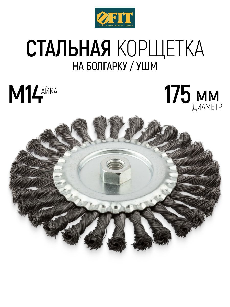 Изображение товара Кордщетка чашка для УШМ Fit 39125 M14x175 мм