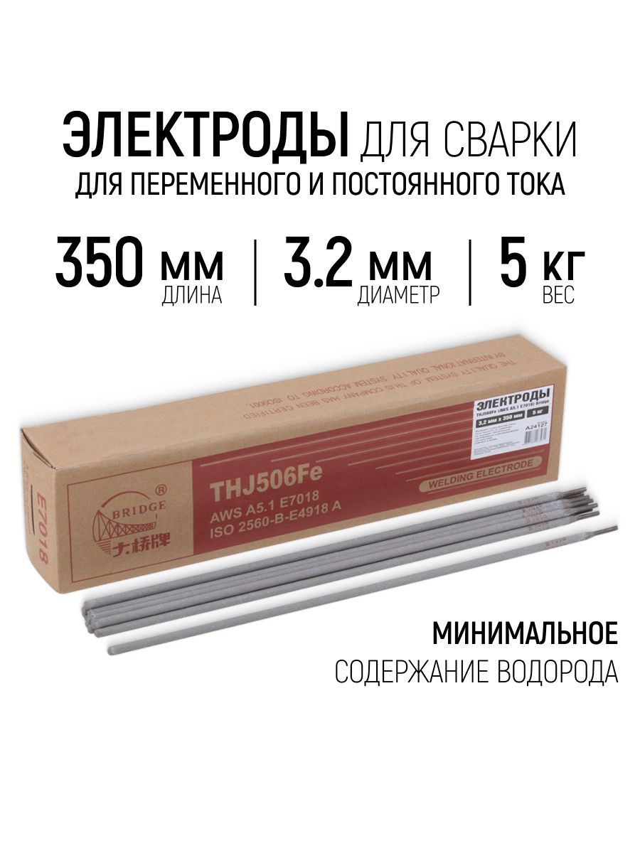 Изображение товара Электрод сварочный ОЗС-4 Bridge 3.2 мм 5 кг