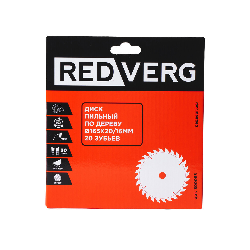 Изображение товара Диск пильный по дереву Redverg 800085 20T 165x20x1.4 мм