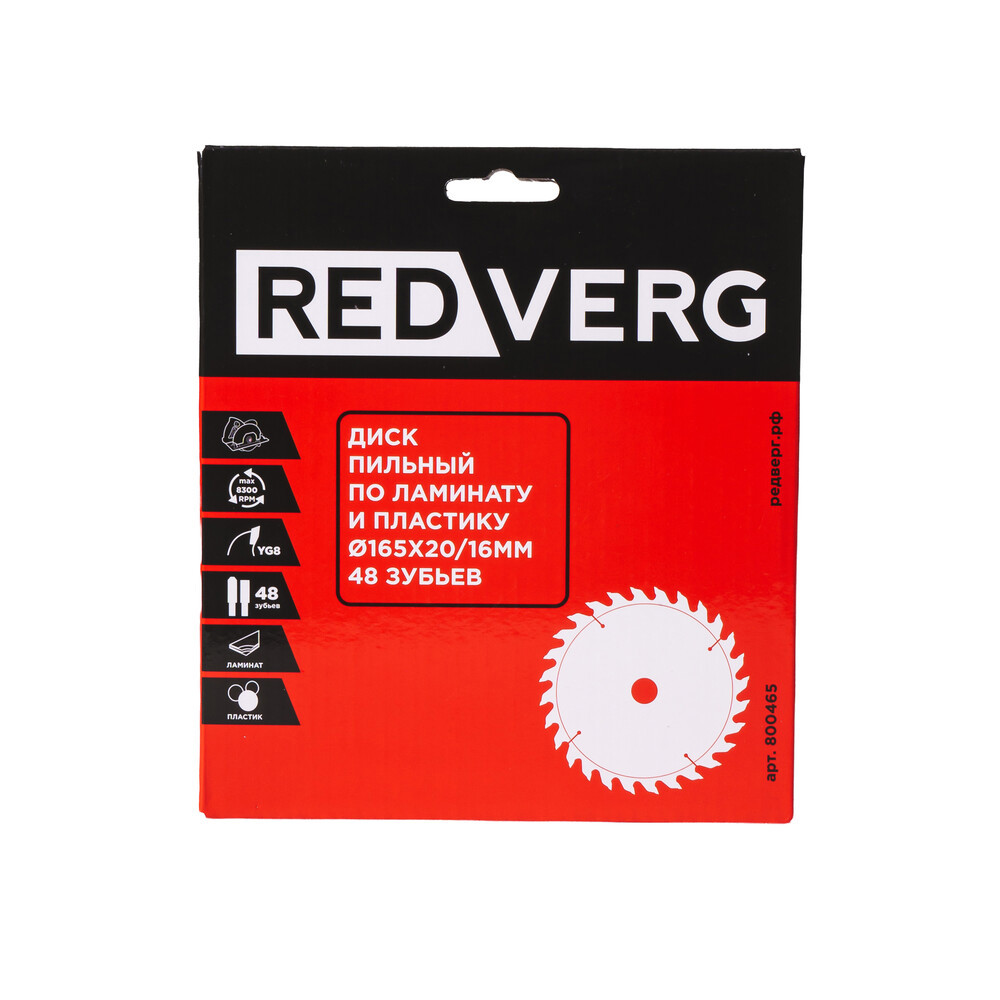 Изображение товара Диск пильный по ламинату Redverg 800465 48T 165x20x1.4 мм Изображение товара Диск пильный по ламинату Redverg 800465 48T 165x20x1.4 мм
