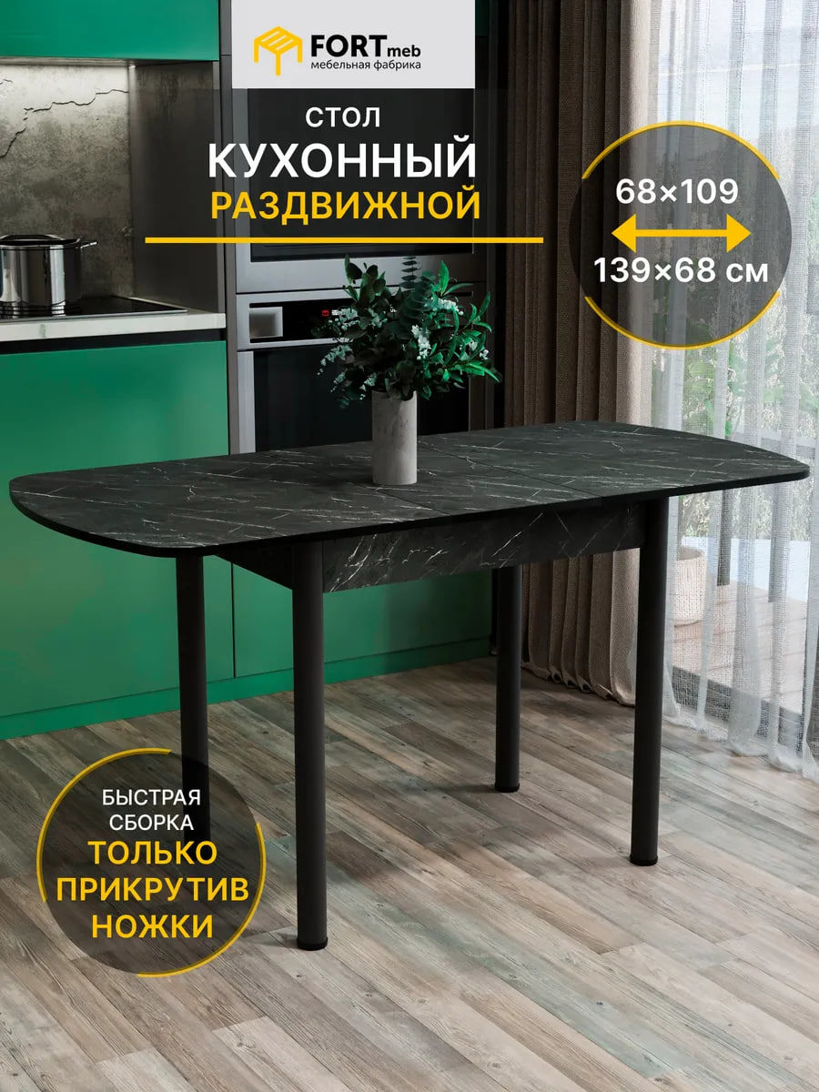 Изображение товара Стол кухонный Европейский раздвижной 109 (139)х68 см Fort meb Креатель опоры черные Изображение товара Стол кухонный Европейский раздвижной 109 (139)х68 см Fort meb Креатель опоры черные