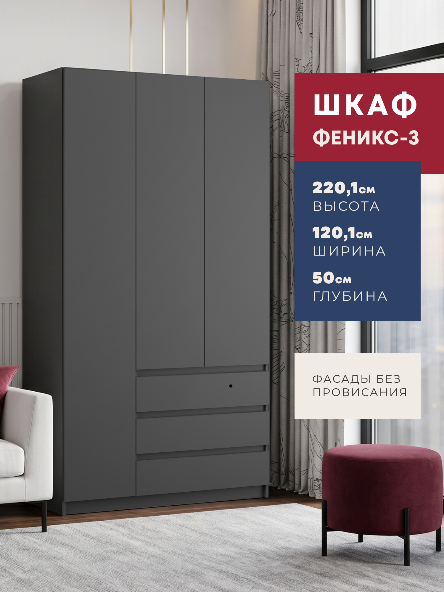 Изображение товара Шкаф распашной Imperial Феникс-3 120.1x50x220.1 см ЛДСП цвет графит Изображение товара Шкаф распашной Imperial Феникс-3 120.1x50x220.1 см ЛДСП цвет графит
