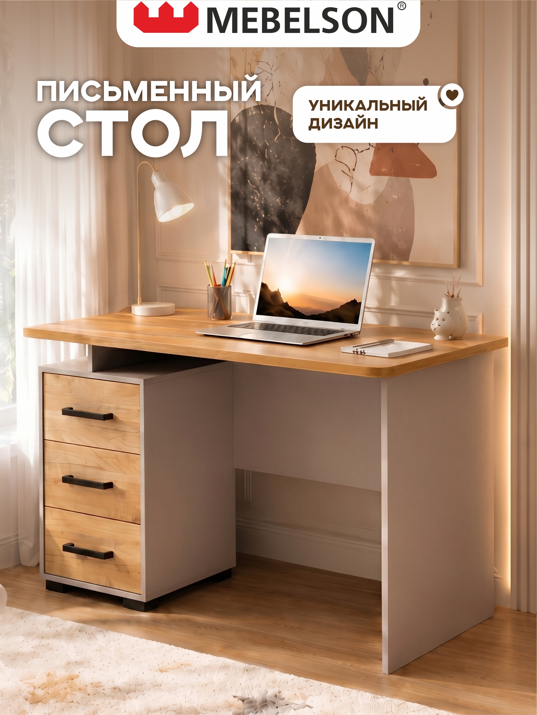 Изображение товара Стол письменный Mebelson Лайт-3 120x75x60 см ЛДСП цвет кашемир/дуб крафт золотой