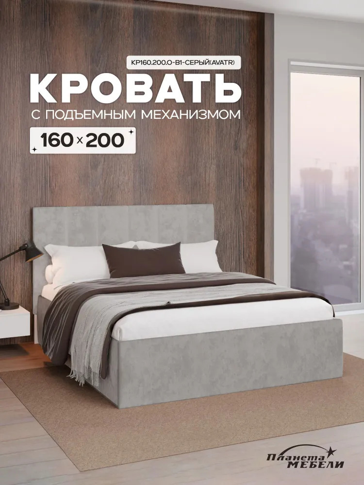 Изображение товара Кровать Планета мебели Кр160.200.О-В1 160x200 см подъемный механизм цвет серый