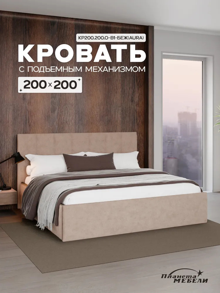 Изображение товара Кровать Планета мебели Кр200.200.О-В1 200x200 см подъемный механизм цвет бежевый