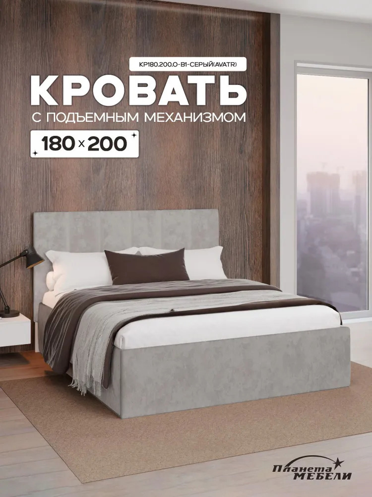 Изображение товара Кровать Планета мебели Кр180.200.О-В1 180x200 см подъемный механизм цвет серый