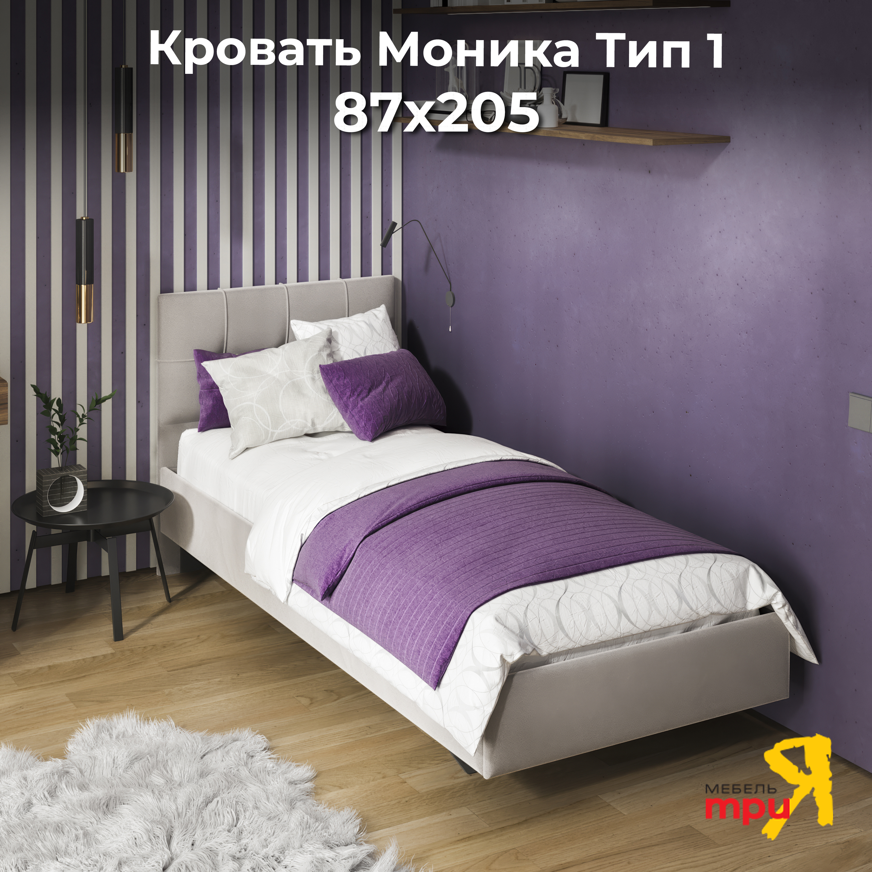 Изображение товара Кровать Трия Моника 80x200 см цвет велюр ультра кашемир Изображение товара Кровать Трия Моника 80x200 см цвет велюр ультра кашемир