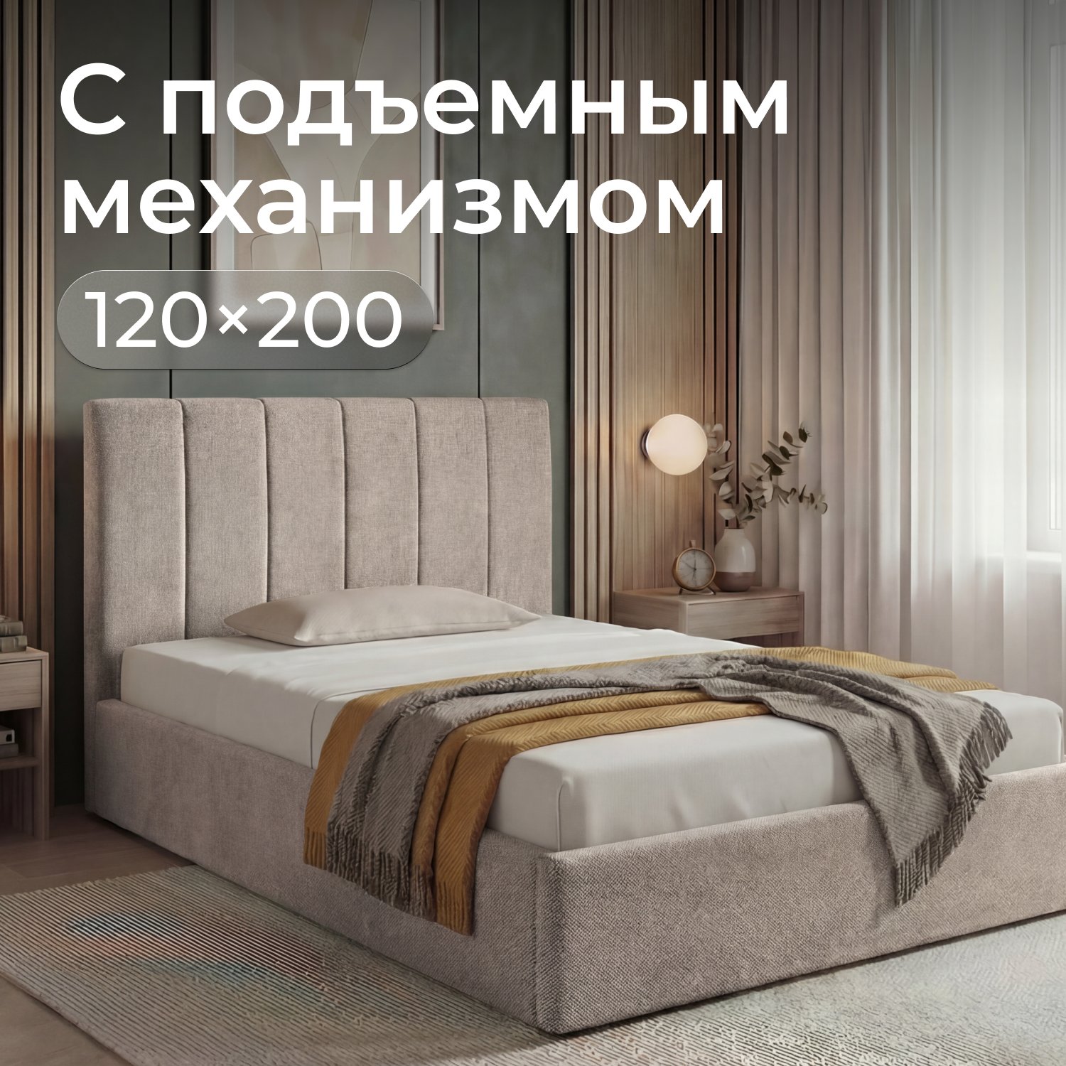Изображение товара Кровать Romack Андреа 120x200 см подъемный механизм цвет светло-коричневая шотландия Изображение товара Кровать Romack Андреа 120x200 см подъемный механизм цвет светло-коричневая шотландия