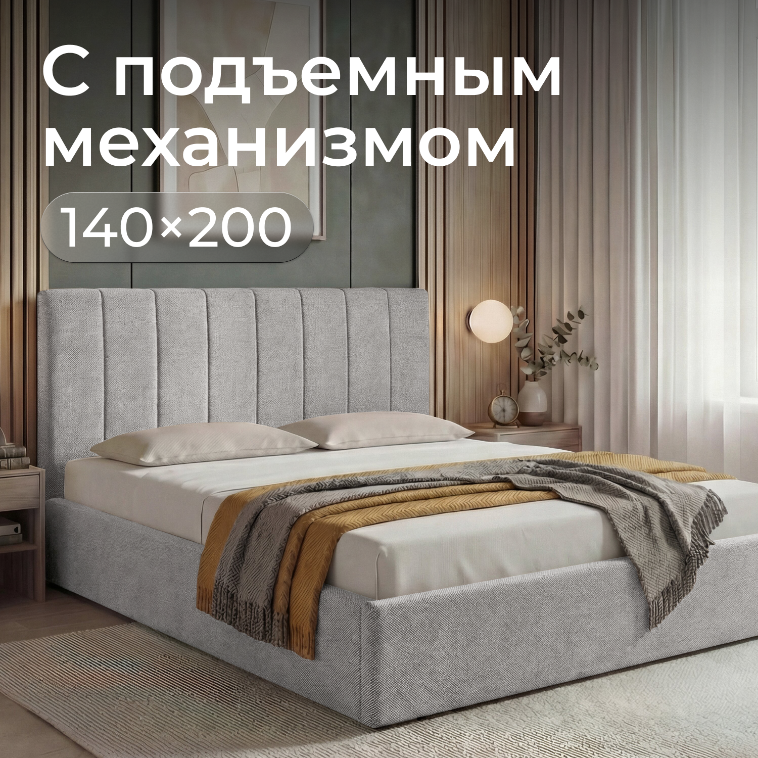 Изображение товара Кровать Romack Андреа 140x200 см подъемный механизм цвет светло-серая шотландия