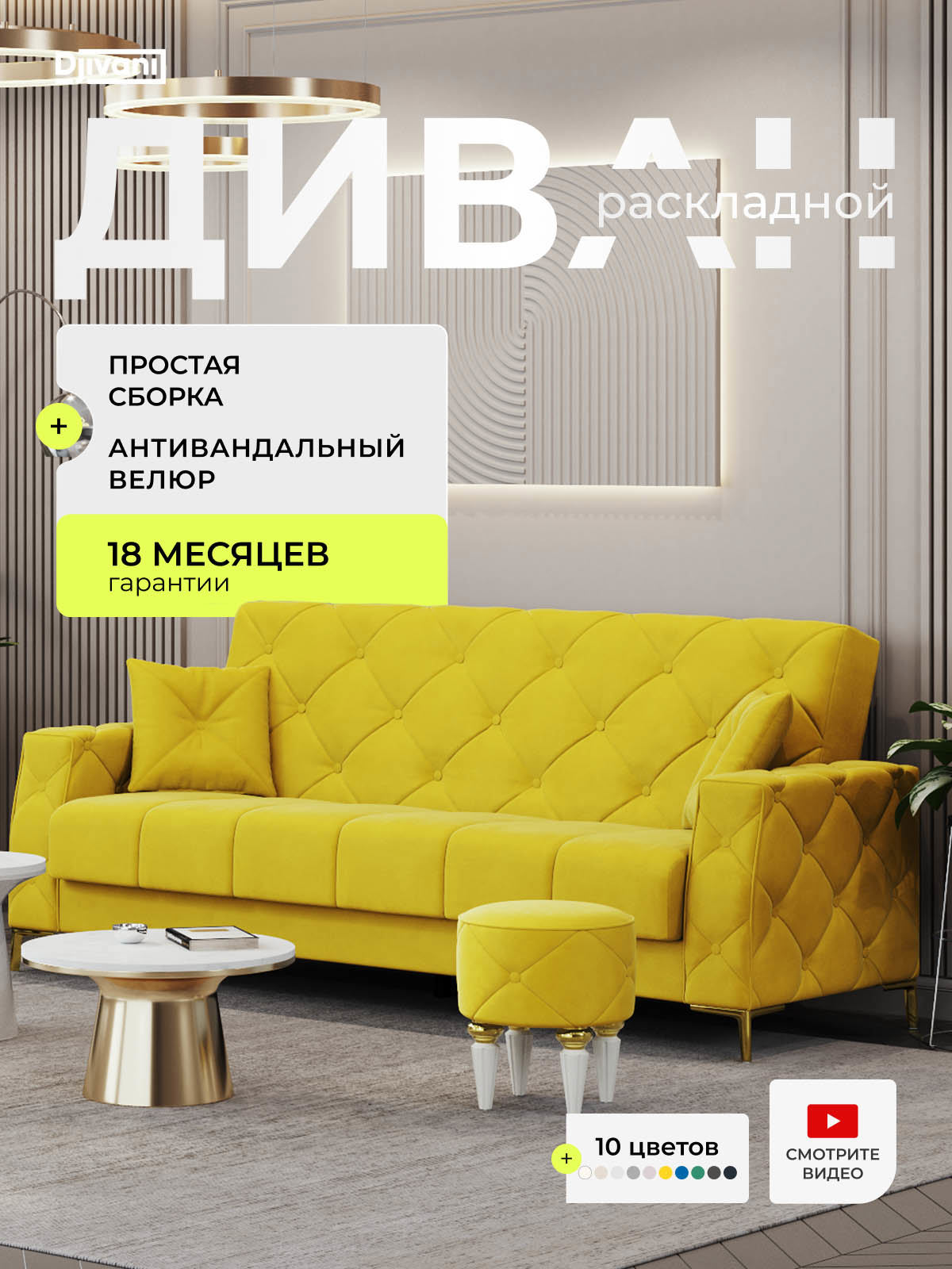 Изображение товара Диван прямой Djivani раскладной Djivani Monako-6MZ 234x97x97 см велюр цвет желтый Изображение товара Диван прямой Djivani раскладной Djivani Monako-6MZ 234x97x97 см велюр цвет желтый