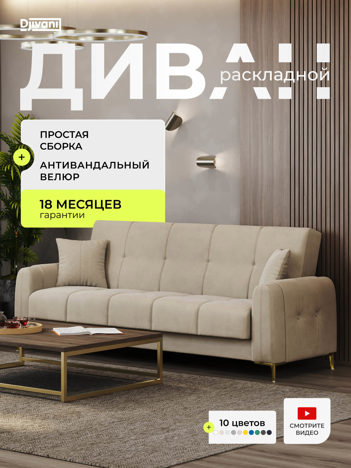 Изображение товара Диван прямой Djivani раскладной Djivani Memfis-2MZ 234x97x97 см велюр цвет бежевый Изображение товара Диван прямой Djivani раскладной Djivani Memfis-2MZ 234x97x97 см велюр цвет бежевый