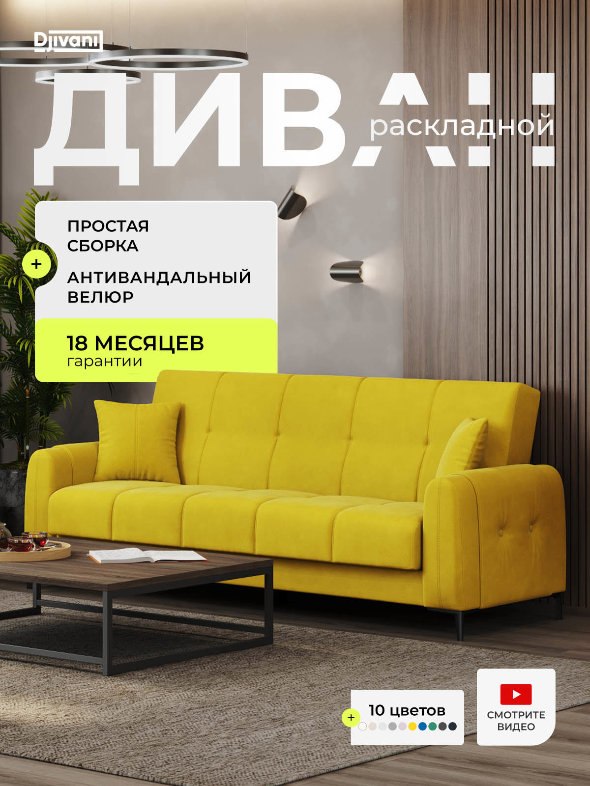 Изображение товара Диван прямой Djivani раскладной Djivani Memfis-6MCH 234x97x97 см велюр цвет желтый Изображение товара Диван прямой Djivani раскладной Djivani Memfis-6MCH 234x97x97 см велюр цвет желтый