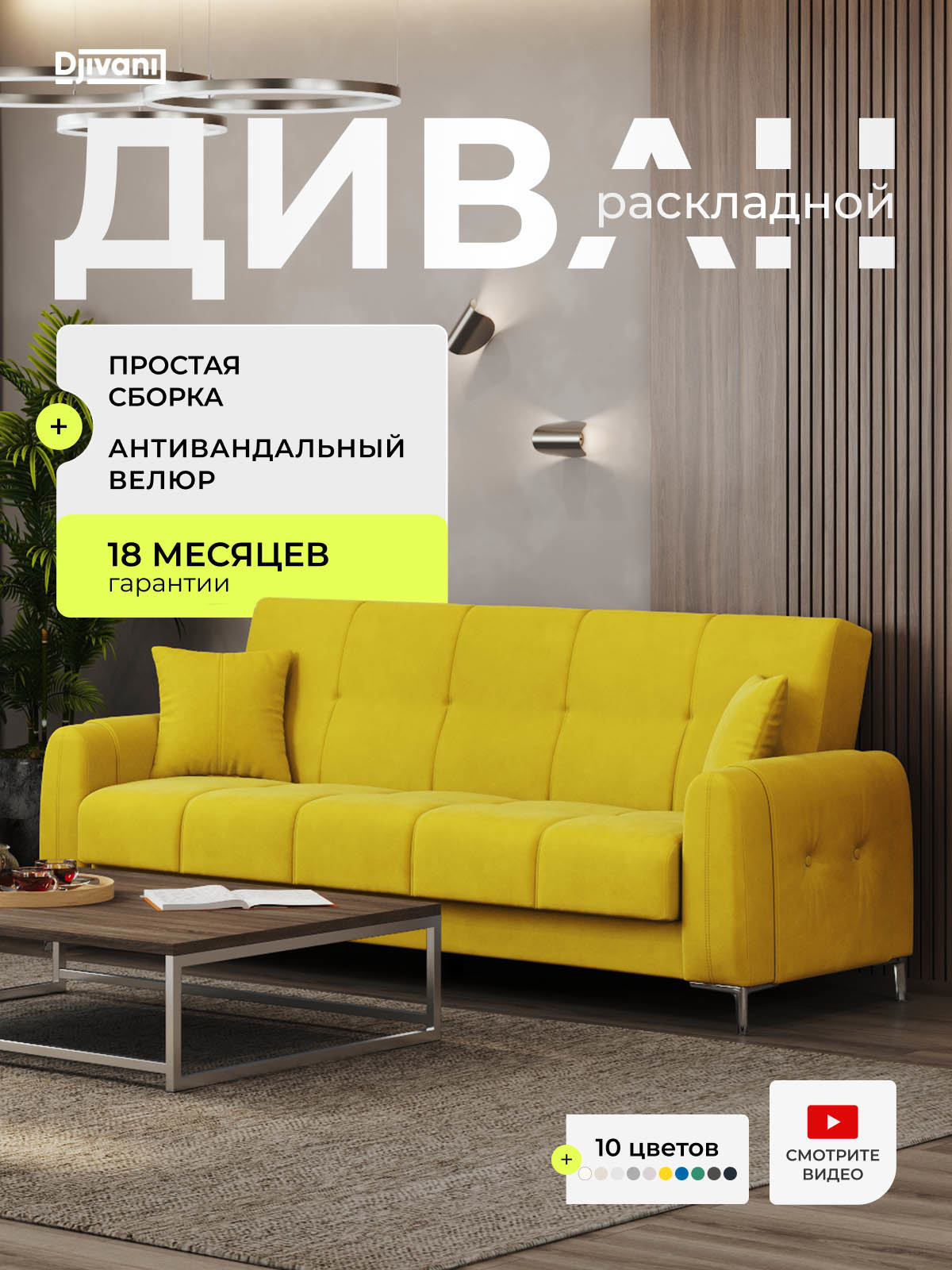 Изображение товара Диван прямой Djivani раскладной Djivani Memfis-6MH 234x97x97 см велюр цвет желтый Изображение товара Диван прямой Djivani раскладной Djivani Memfis-6MH 234x97x97 см велюр цвет желтый