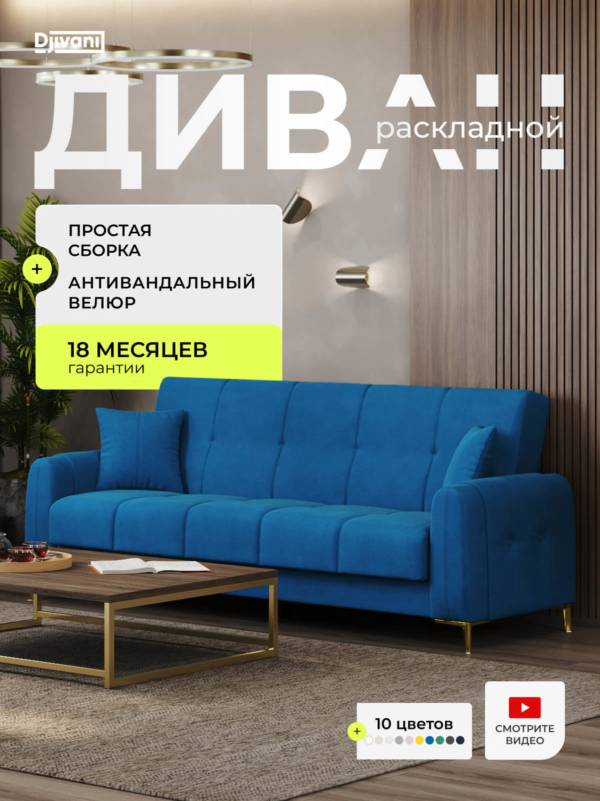 Изображение товара Диван прямой Djivani раскладной Djivani Memfis-7MZ 234x97x97 см велюр цвет синий