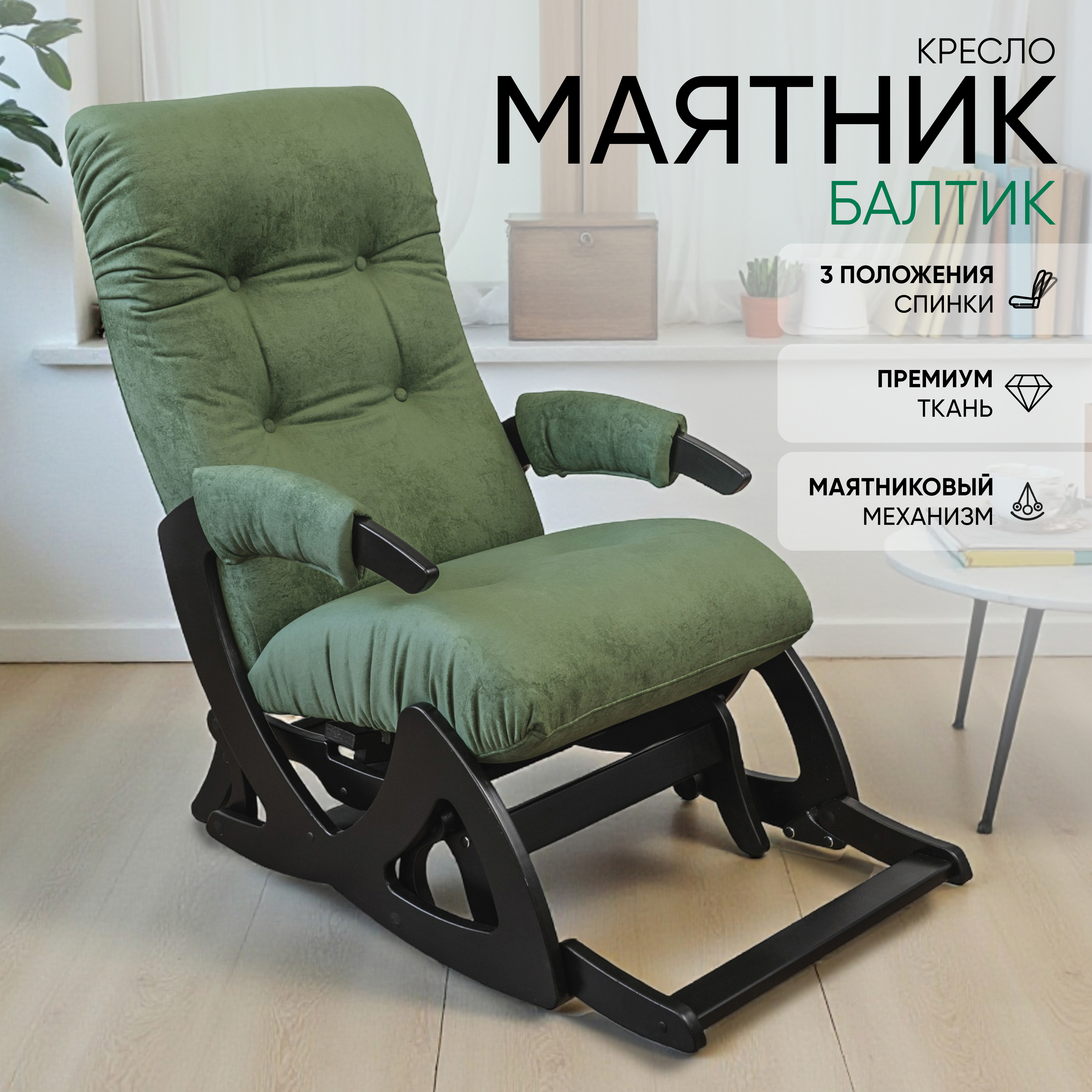 Изображение товара Кресло Glider Elza 17 64x99x91 см микровелюр цвет зеленый/венге