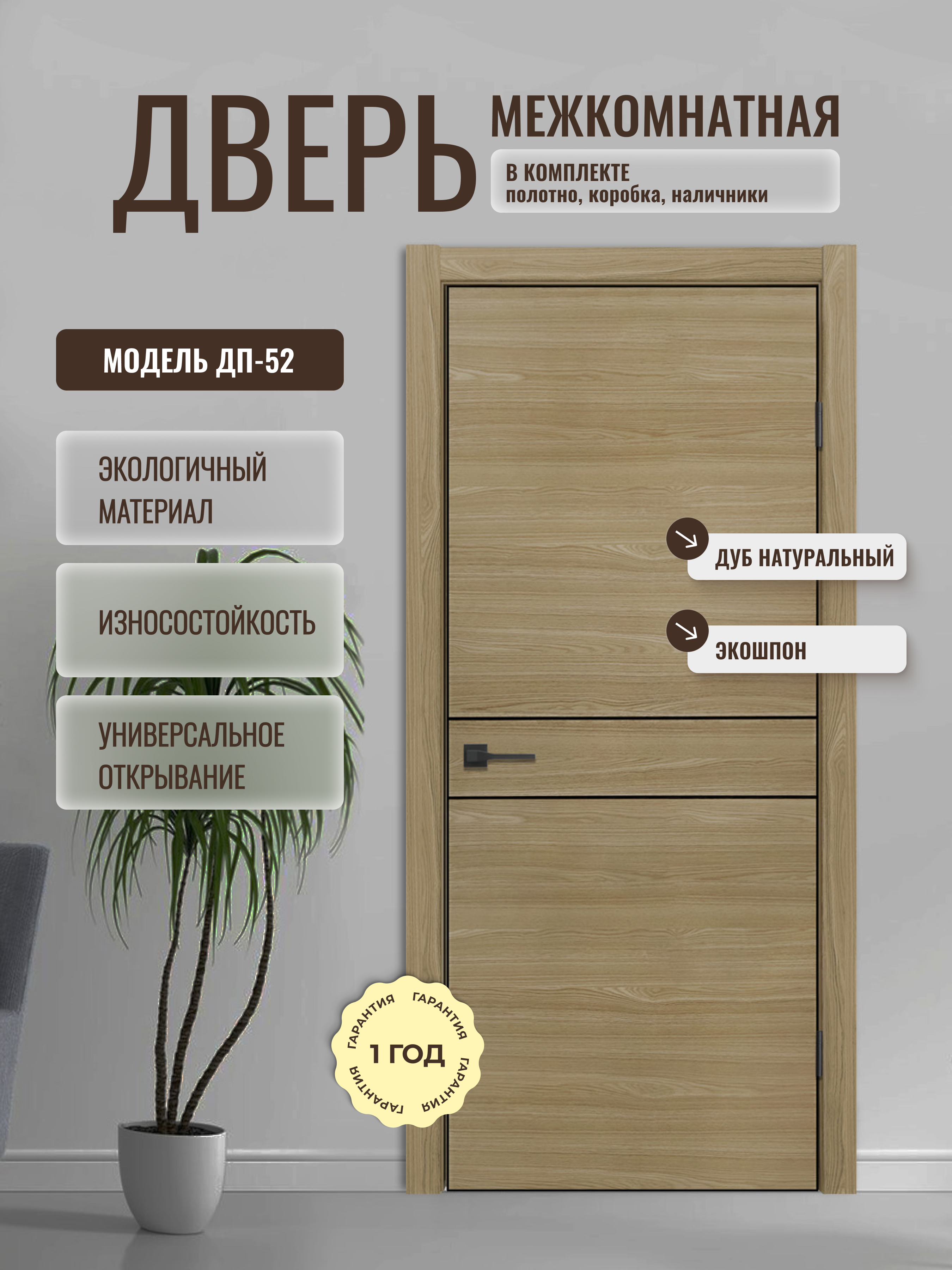 Изображение товара Комплект межкомнатной двери Дверипро ДП-52 200x70см глухая полипропилен цвет дуб натуральный с коробом и наличниками