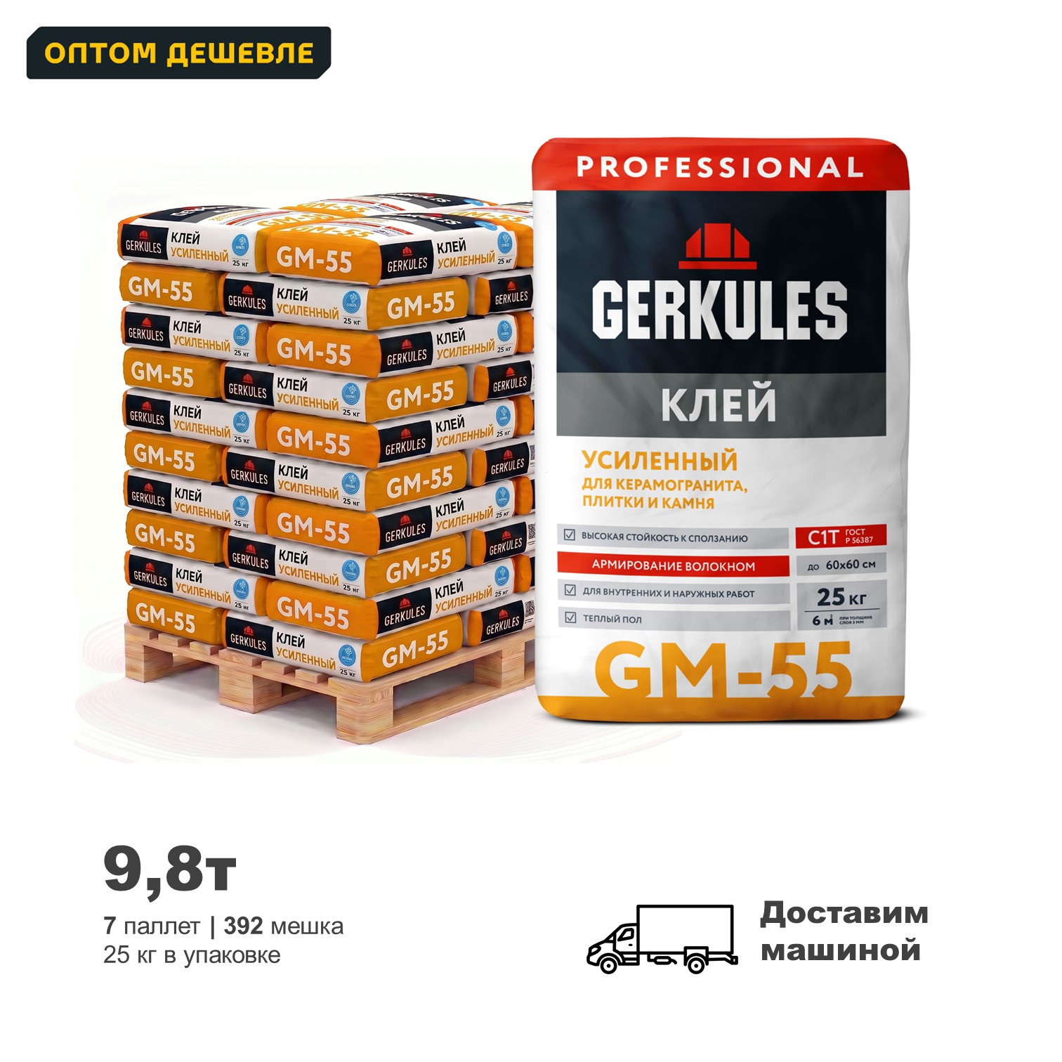 Изображение товара Клей для плитки Gerkules C1T GM-55 Pro Усиленный цвет серый комплект 25кг x 392шт доставка с манипулятором