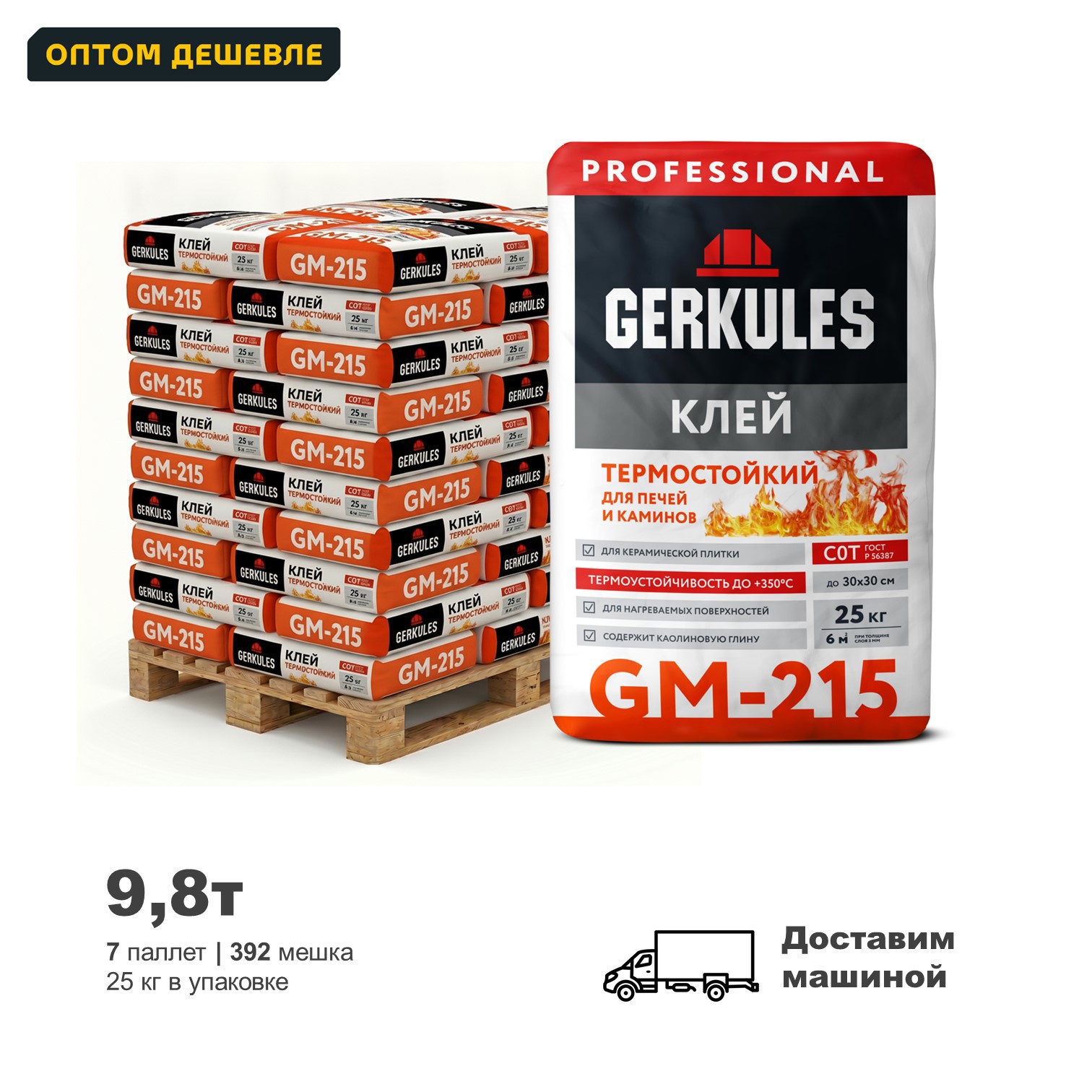 Изображение товара Клей для плитки Gerkules C0T GM-215 Pro Термостойкий цвет серый комплект 25кг x 392шт доставка с манипулятором Изображение товара Клей для плитки Gerkules C0T GM-215 Pro Термостойкий цвет серый комплект 25кг x 392шт доставка с манипулятором