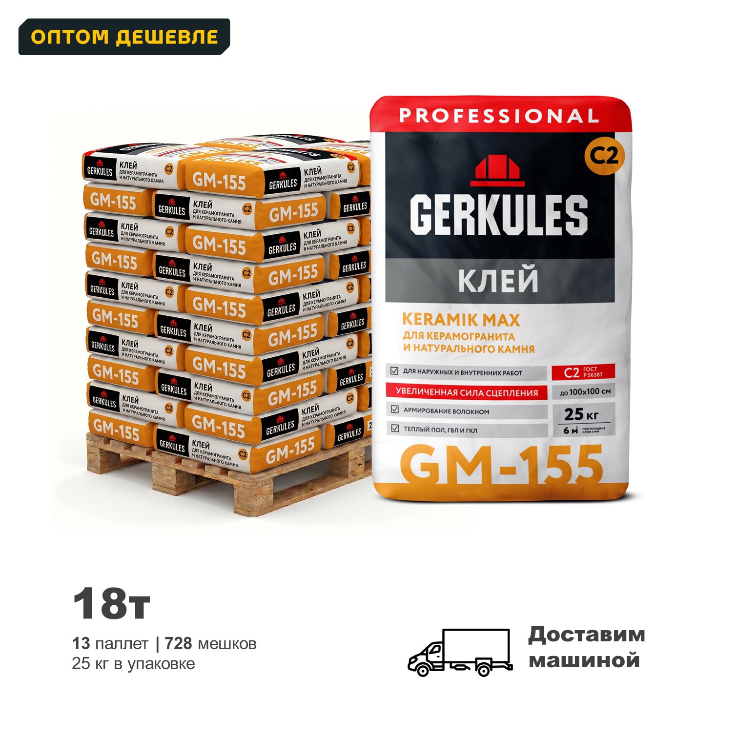 Изображение товара Клей для плитки Gerkules C2 Keramik Max GM-155 Pro цвет серый комплект 25кг x 728шт доставка с манипулятором