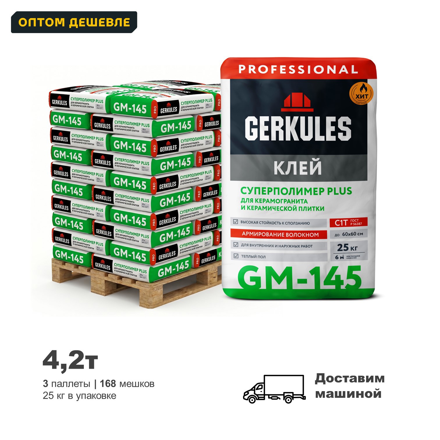 Изображение товара Клей для плитки Gerkules C1T Plus GM-145 Pro Суперполимер цвет серый комплект 20кг x 168шт доставка с манипулятором Изображение товара Клей для плитки Gerkules C1T Plus GM-145 Pro Суперполимер цвет серый комплект 20кг x 168шт доставка с манипулятором
