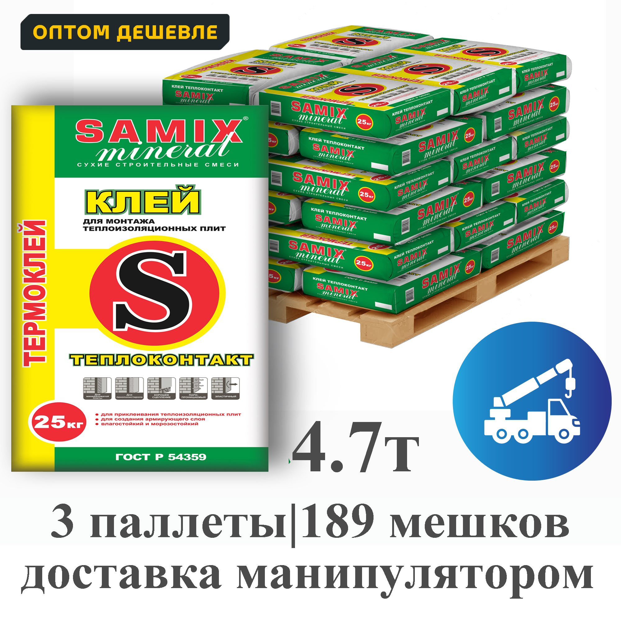 Изображение товара Клей для монтажа теплоизоляционных плит Samix Теплоконтакт комплект 25кг x 189шт доставка с манипулятором