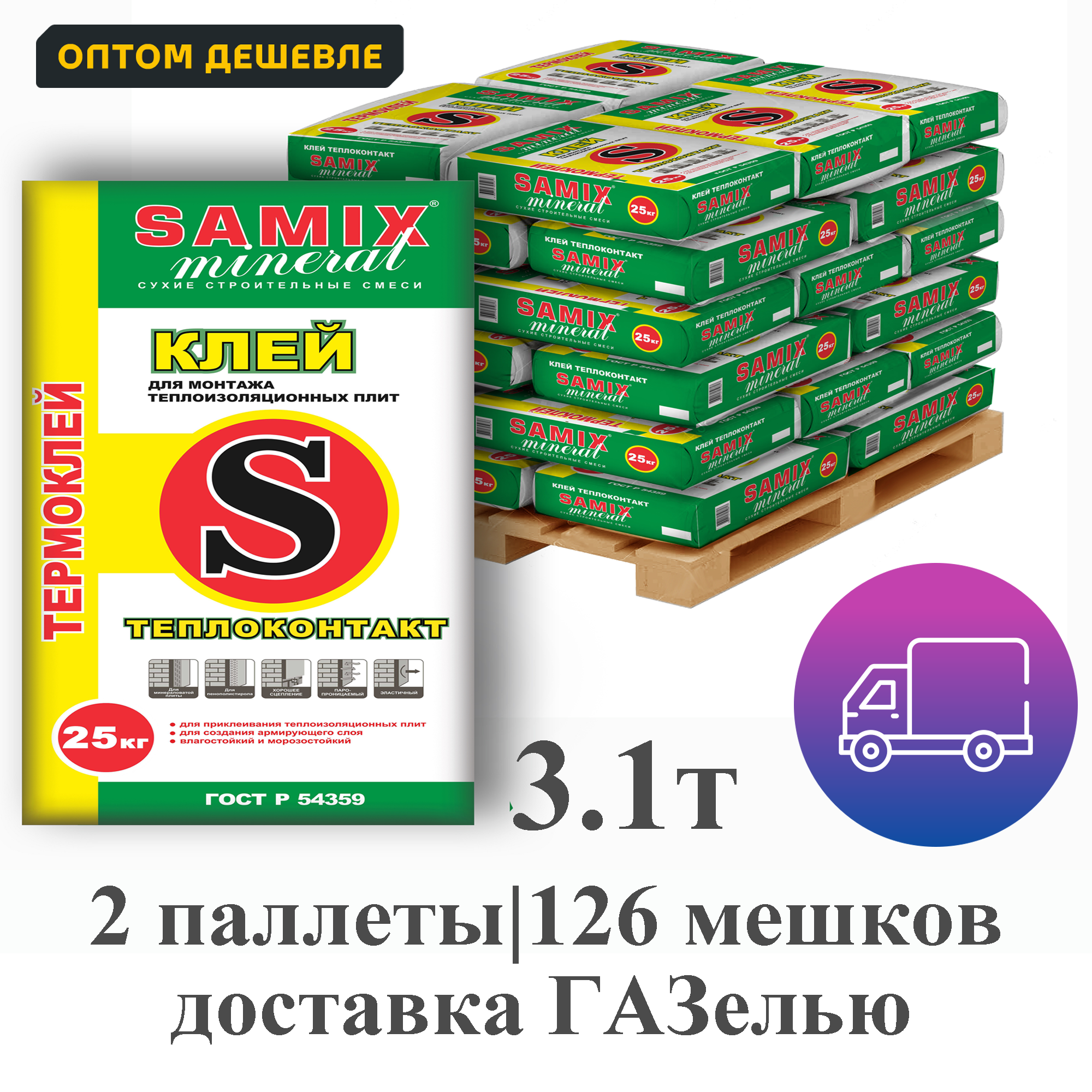 Изображение товара Клей для монтажа теплоизоляционных плит Samix Теплоконтакт комплект 25кг x 126шт доставка без выгрузки