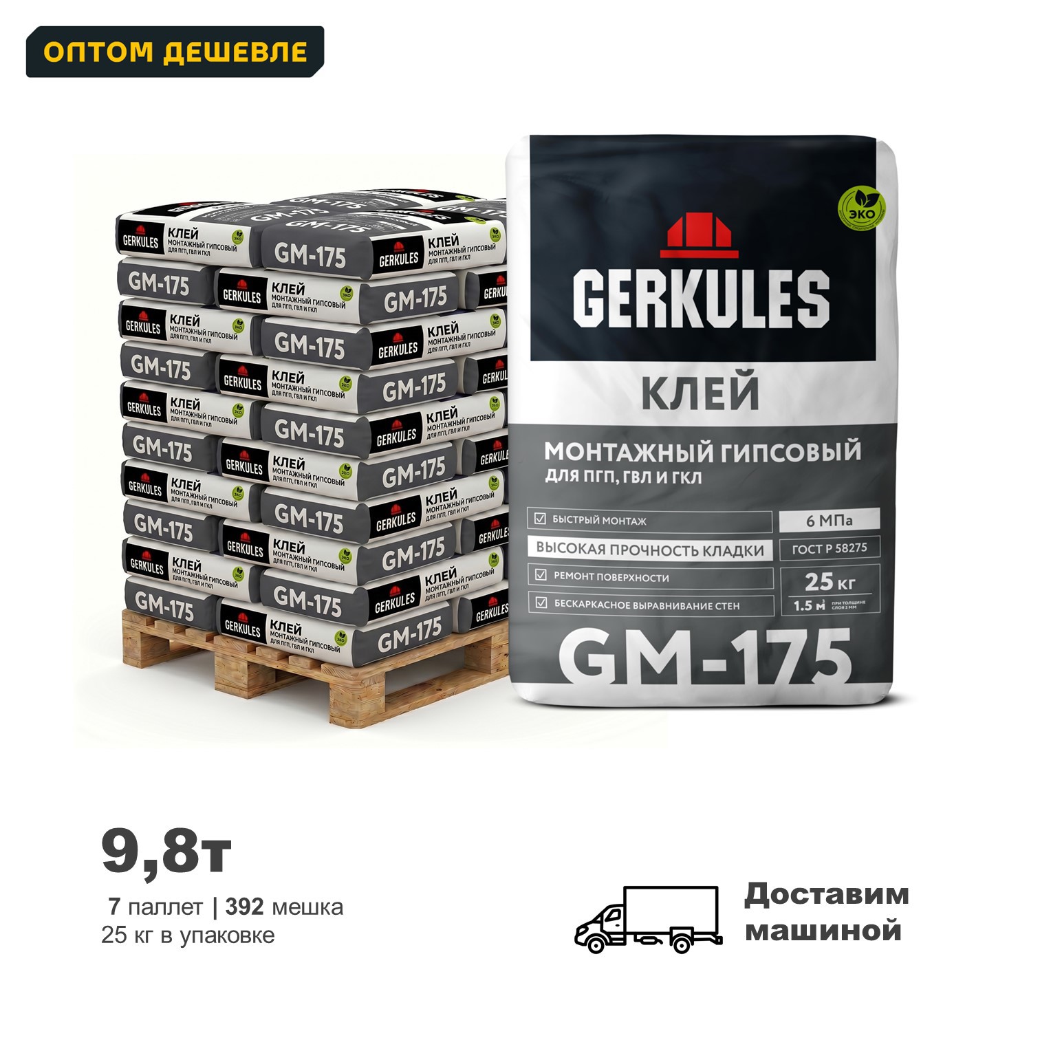 Изображение товара Клей монтажный для ГКЛ гипсовый Gerkules GM-175 цвет серый комплект 20кг x 392шт доставка с манипулятором Изображение товара Клей монтажный для ГКЛ гипсовый Gerkules GM-175 цвет серый комплект 20кг x 392шт доставка с манипулятором