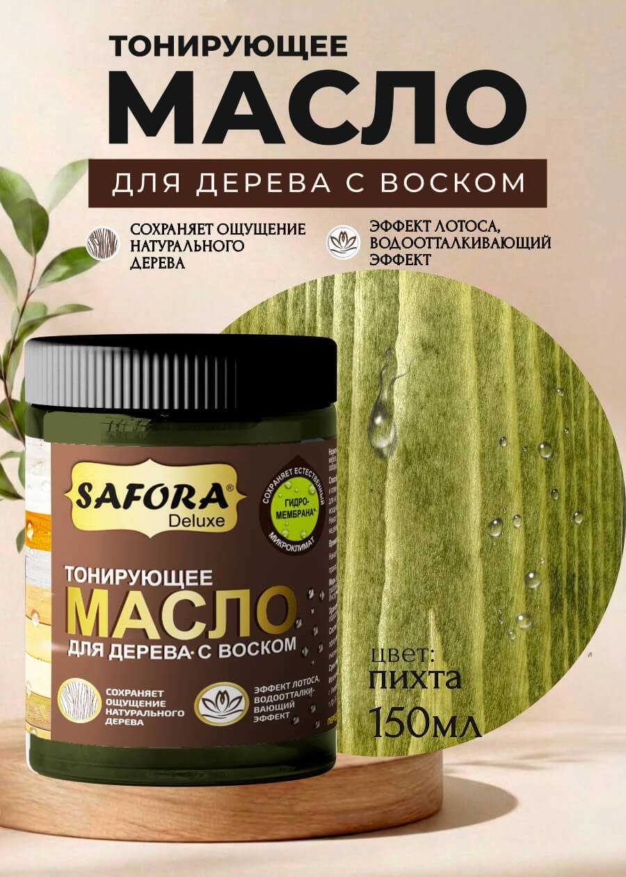 Изображение товара Масло для пола и лестниц Safora цвет пихта зеленый 0.15 л