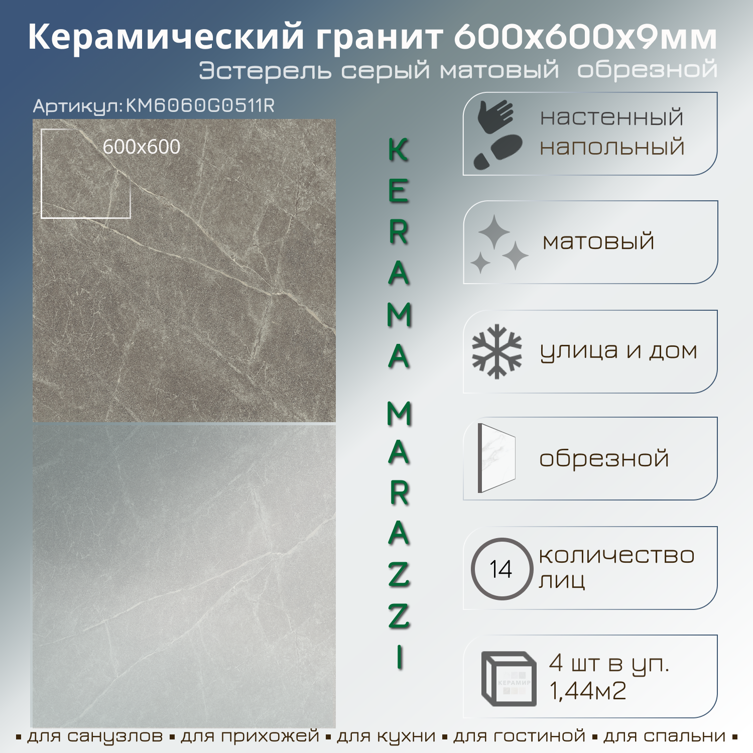 Изображение товара Керамогранит Kerama Marazzi Эстерель 60x60 см цвет серый